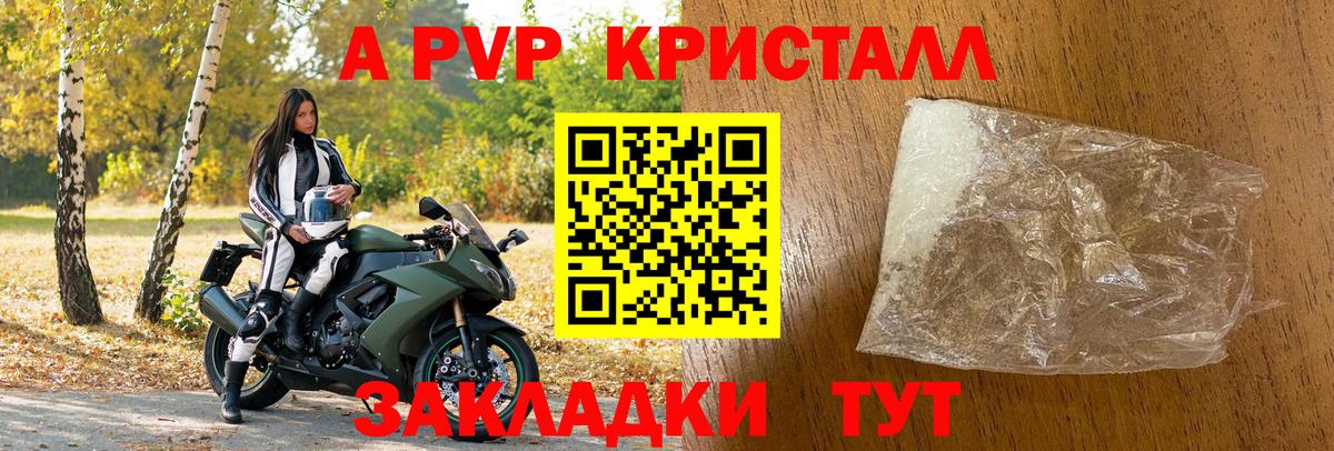 A PVP кристаллы Махачкала