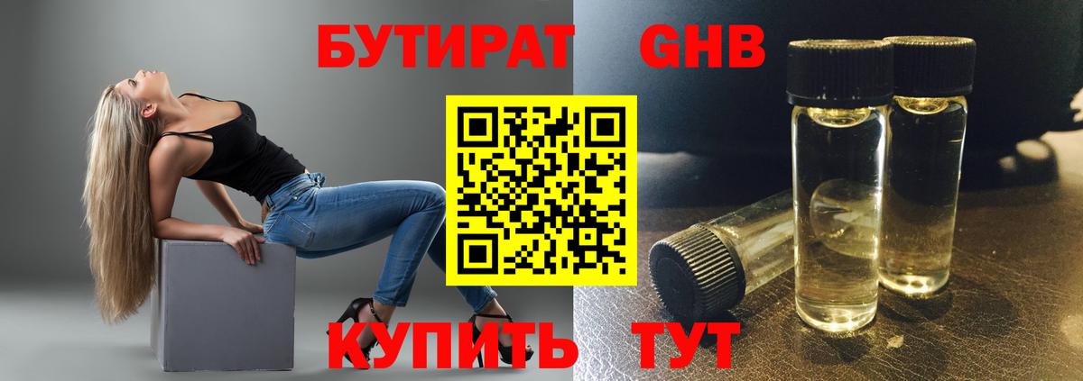 БУТИРАТ BDO 33% Махачкала
