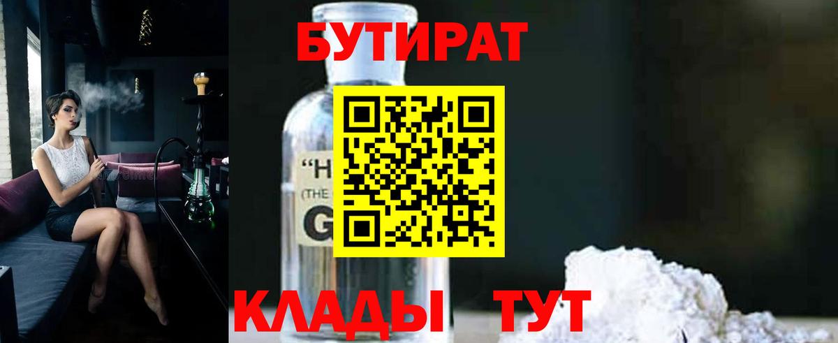 БУТИРАТ бутик  Вход с VPN  Махачкала 