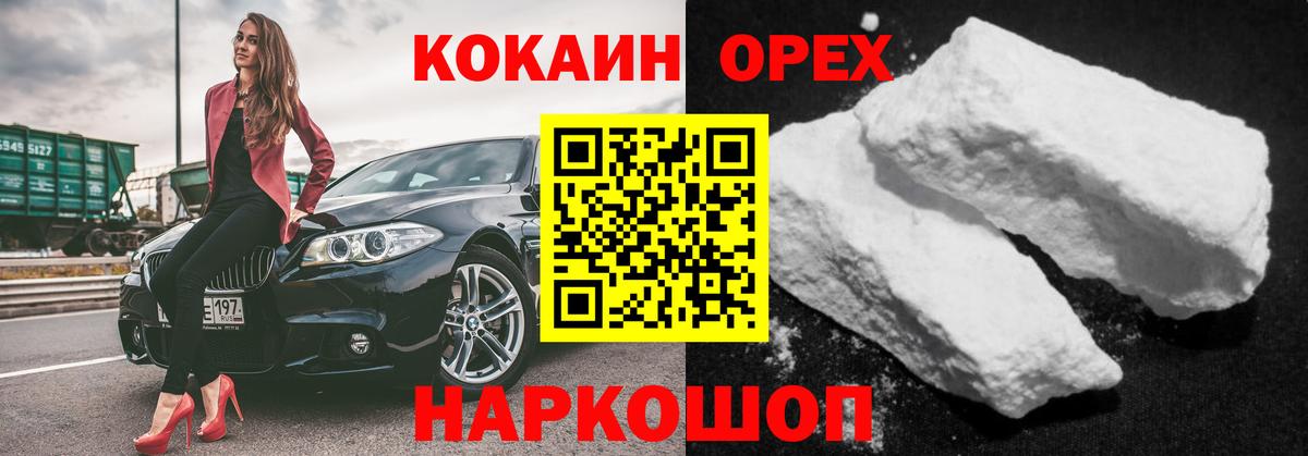 Махачкала  КОКАИН  Вход с VPN  COCAIN FishScale 